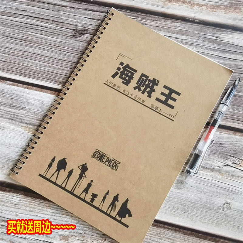 海贼王路飞索隆语录台词周边临摹本楷书奶酪体学生成人硬笔字帖