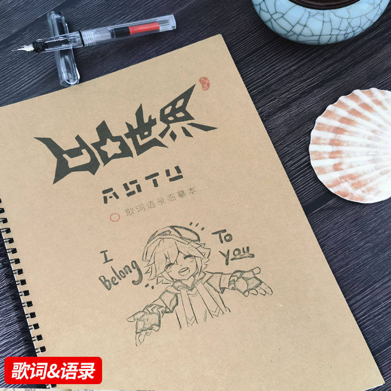 凹凸世界周边歌词语录雷狮歌瑞安哥情书翩翩体动漫小清新女生字帖