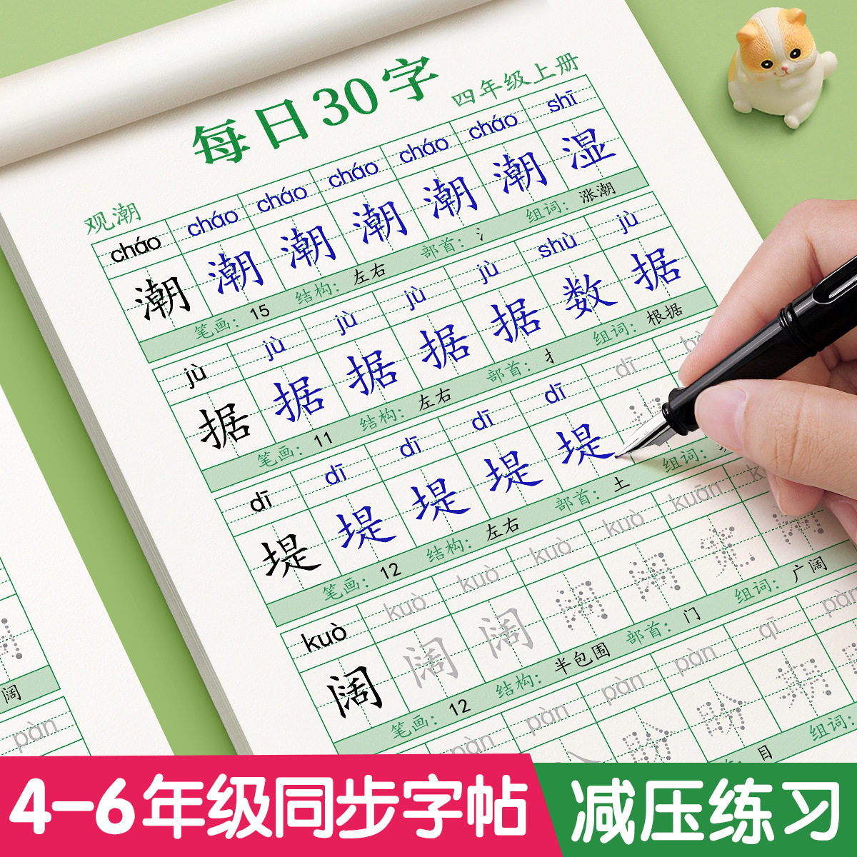 小学生4-6年级30字点阵练字帖
