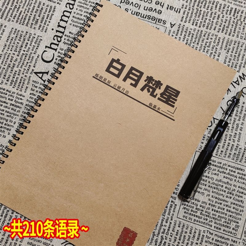 白鹿敖瑞鹏周边行楷钢笔字帖