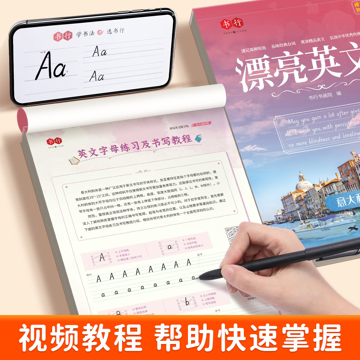 意大利斜体英文字帖描红练习本
