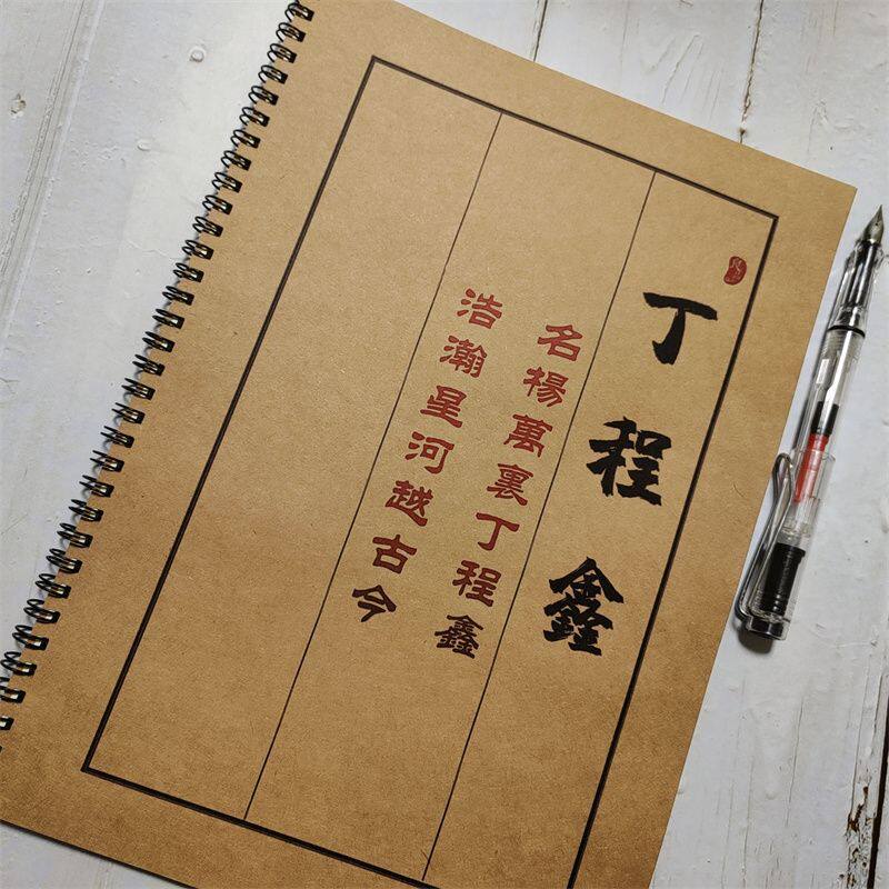丁程鑫歌词本字帖周边语录时代少年团行楷奶酪体楷书钢笔描红字帖
