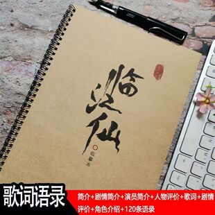 电视剧临江仙歌词语录曾舜晞白鹿周边玫瑰奶酪体行楷楷书钢笔字帖