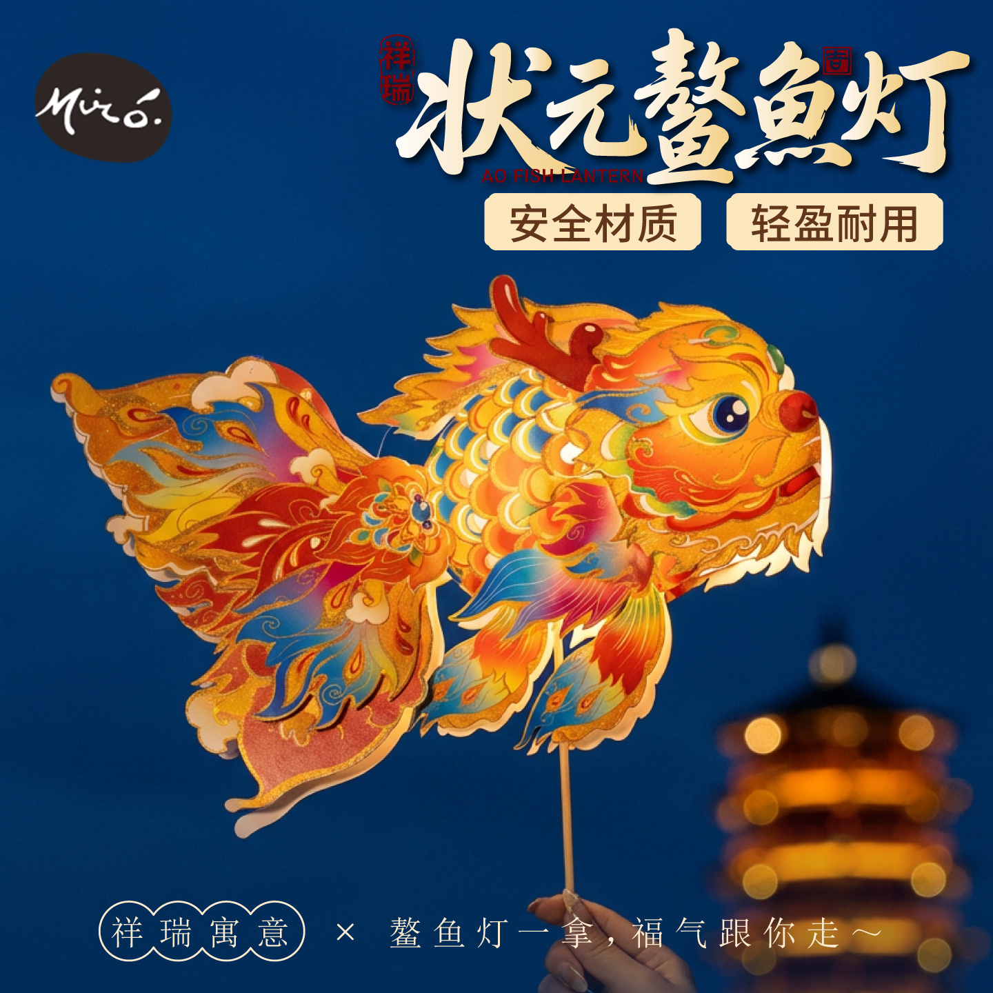 元旦马年非遗鳌鱼发光灯笼材料包