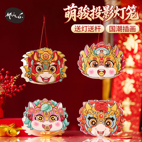 国潮萌骏投影灯笼材料包