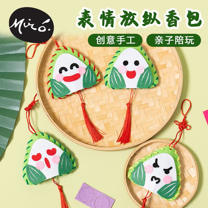 端午节手工diy表情放纵香包材料