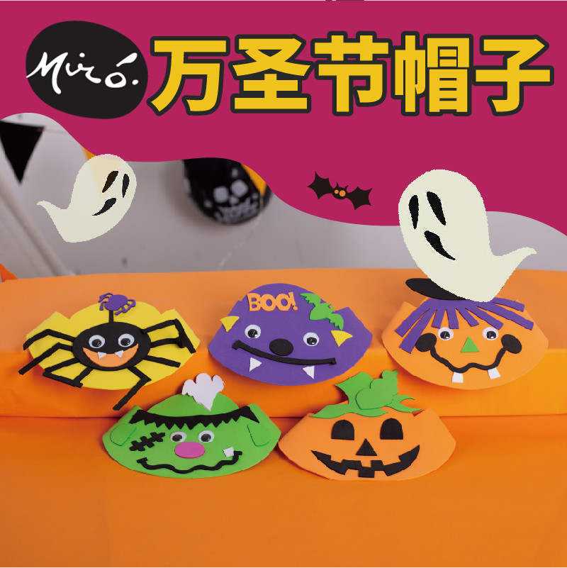 万圣节手工diy儿童搞怪eva帽子创意粘贴制作装扮玩具幼儿园材料包