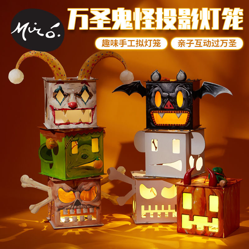 鬼怪投影灯笼儿童手工绘画玩具包