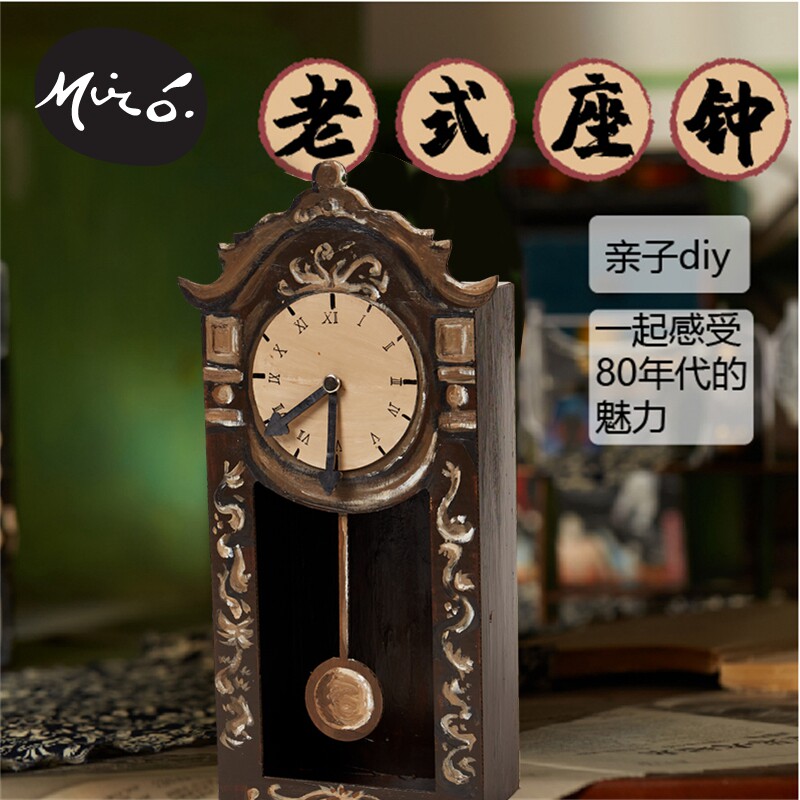 怀旧时代手工diy老式座钟复古亲子儿童美术绘画机构幼儿园材料包
