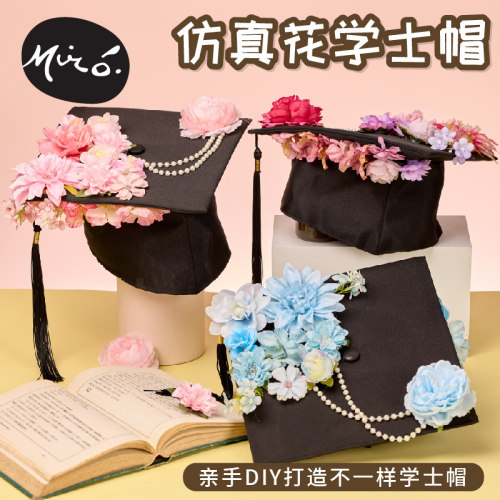 毕业季手工仿真花博学士帽子装扮