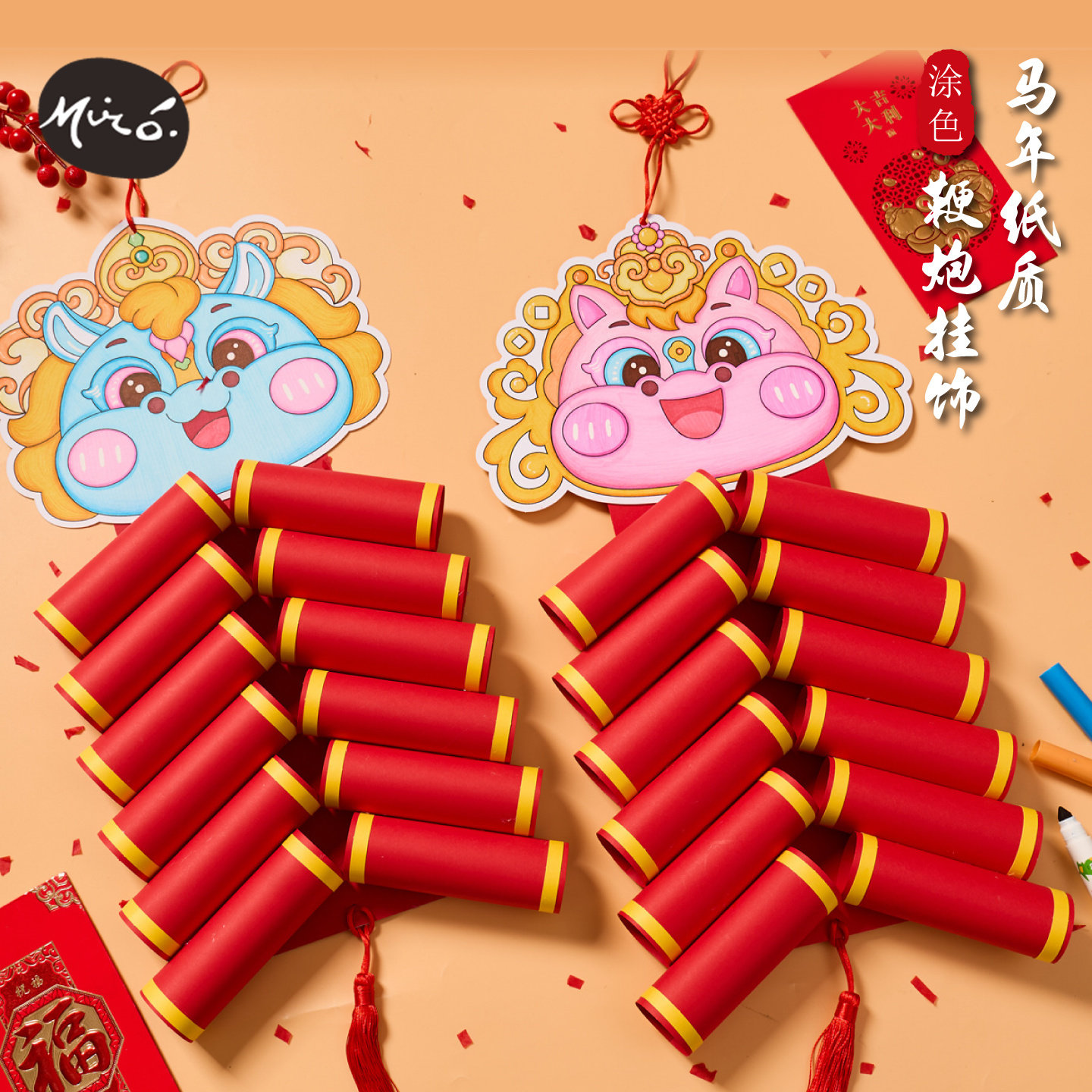 新年春节元旦马年手工diy纸质鞭炮挂饰创意美术儿童材料包幼儿园,玩具/童车/益智/积木/模型,手工创意粘贴类,淘宝优惠券,粉丝福利购,淘宝优惠卷