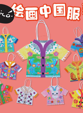 中国风传统文化手工diy绘画服装