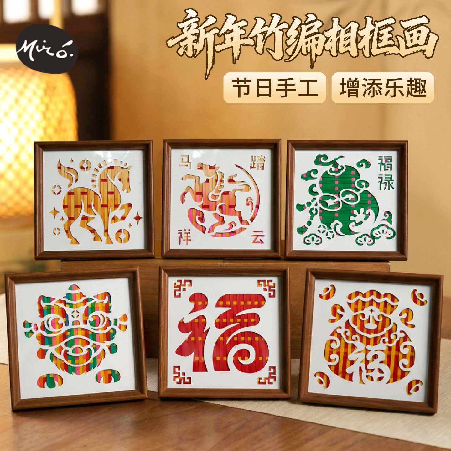 非遗中国风竹编醒狮福字相框画图片