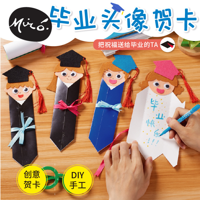 毕业季手工diy头像贺卡儿童创意益智粘贴制作送礼物幼儿园材料包