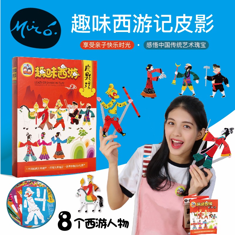 中国风西游记皮影戏儿童涂色玩具
