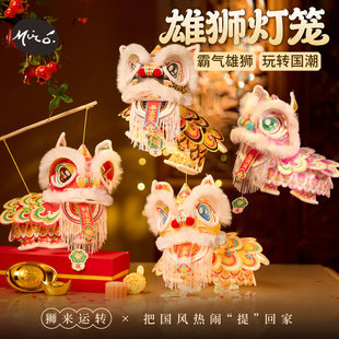 春节元宵雄狮灯笼手工diy儿童制作材料包醒狮花灯2026新款装饰