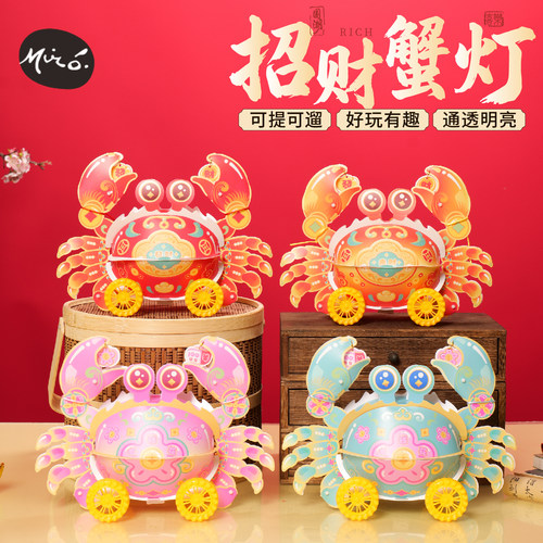 中秋节招财蟹灯发光灯笼材料包