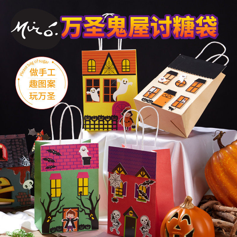 万圣节手工diy鬼屋讨糖袋儿童创意粘贴制作礼物玩具幼儿园材料包