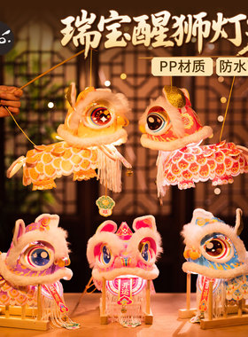 2026马年新款瑞宝欢喜醒狮灯笼手工diy材料包发光花灯春节狮子灯