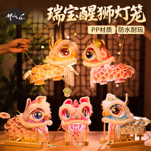 瑞宝醒狮手提式灯笼DIY材料包