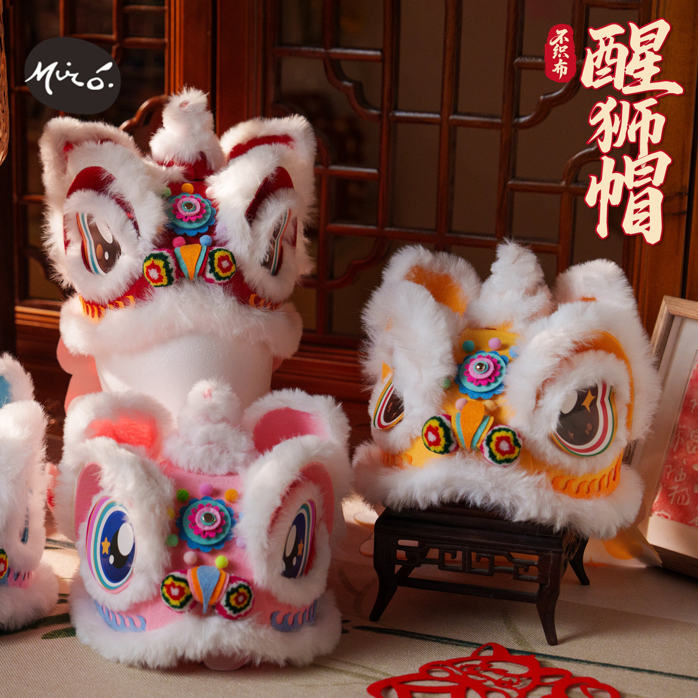 元旦手工diy新年不织布醒狮帽儿童创意自制虎头帽玩具作品材料包