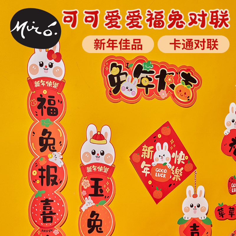 新年春节手工diy可爱福兔对联儿童创意粘贴装饰环创幼儿园材料包