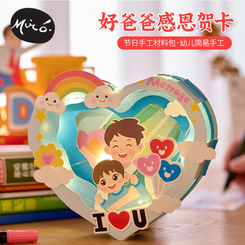 儿童手工制作好爸爸感恩祝福贺卡