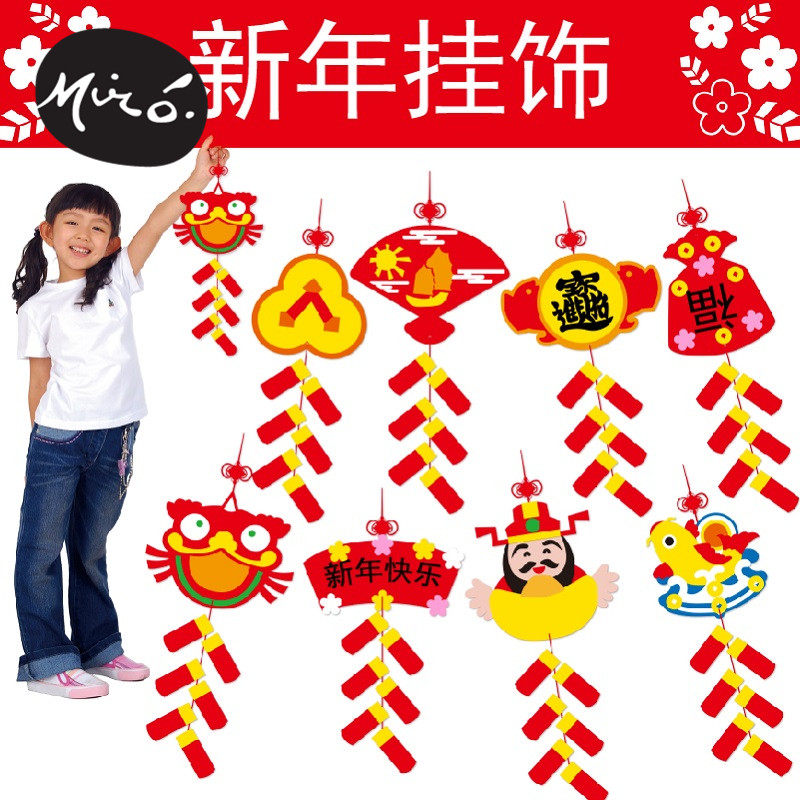 新年手工diy不织布福字鞭炮挂件儿童创意制作装饰环创幼儿园材料