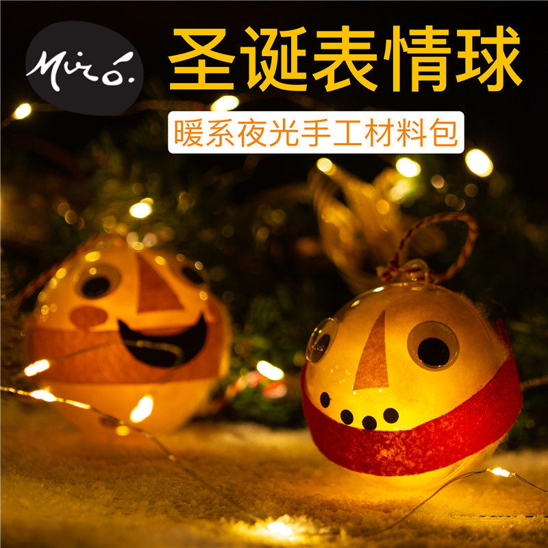 圣诞节手工diy表情发光水晶球儿童创意制作装饰环创幼儿园材料包