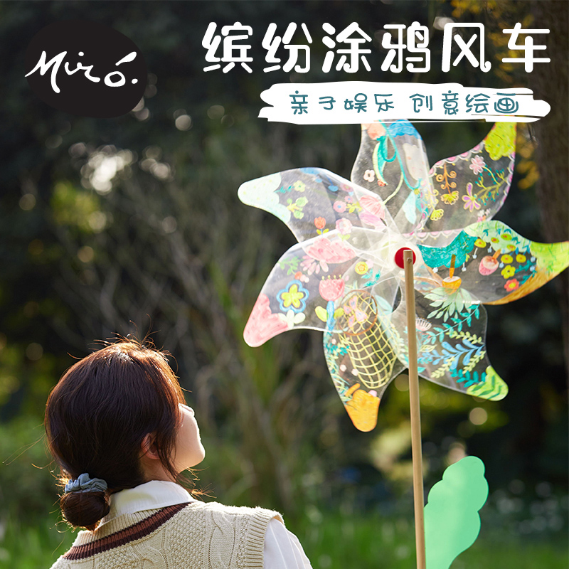 透明涂鸦风车手工diy儿童创意绘画户外活动装饰玩具幼儿园材料包图片
