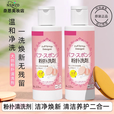 化妆粉扑专用清洗剂气垫海绵美妆蛋化妆刷子清洁液工具清洗剂神器