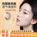 热塑鼻夹板自捏塑形美鼻梁变挺鼻子增高固定器鼻翼矫正防抠鼻神器