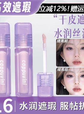 提亮遮瑕液巨能遮强力遮盖泪沟粉白色干皮适用不脱妆痘印黑眼圈