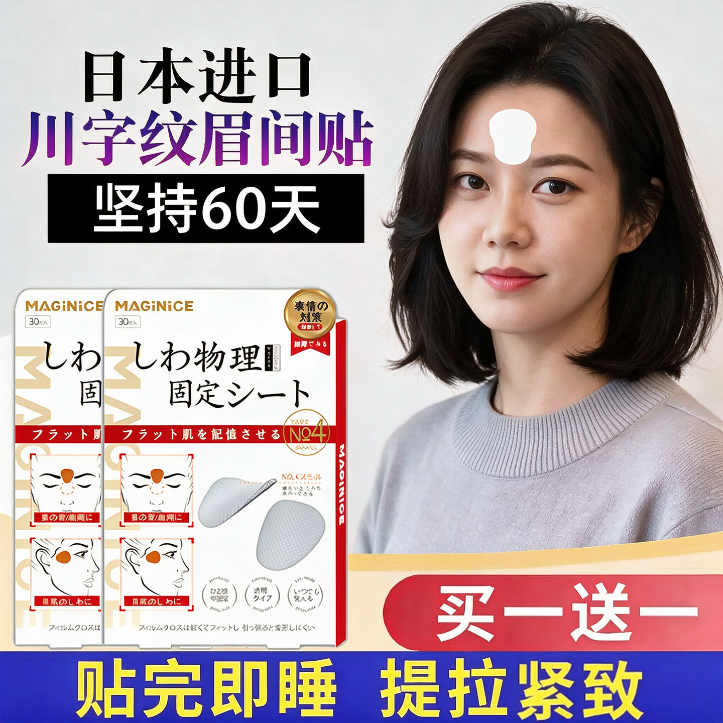 日本眉间川字纹贴额头贴改善淡化法令纹眼角纹新款皱纹紧致神器