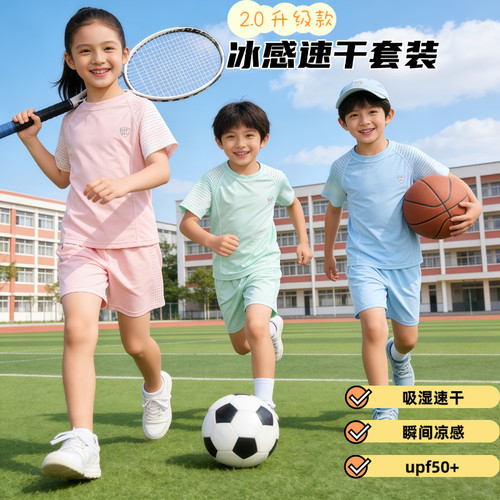 UPF50+新款儿童网眼速干套装男女童运动冰感透气夏季短袖短裤T