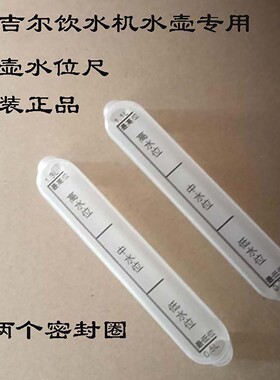 安吉尔饮水机烧水壶水位尺1.1/1.3升刻度尺透明尺Y1280/2488/1189