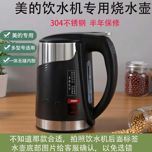 美的饮水机烧水壶304不锈钢