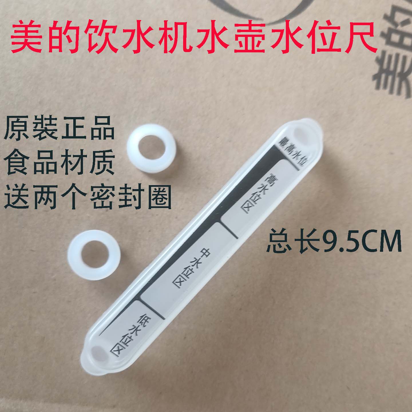 美的饮水机电加热烧水壶水位尺配件标尺MYR827/926/1519/1510/803