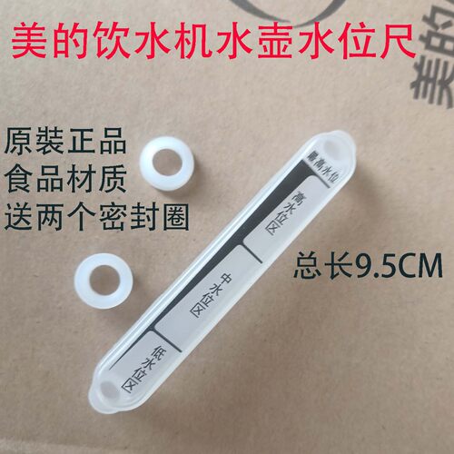 美的饮水机烧水壶水位尺
