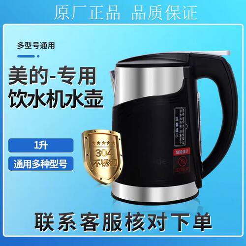 适用美的饮水机美的饮水机烧水壶myd827s MYD926s-x 1306加热壶