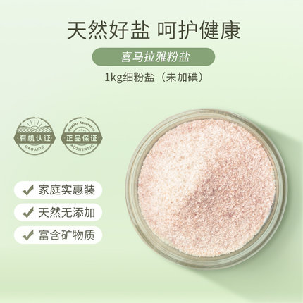 mrs rogers新西兰粉盐喜马拉雅盐玫瑰海盐岩盐海盐1KGx2[27年7月]