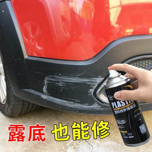 汽车保险杠修复黑色塑料件补翻新还原剂划痕轮眉磨砂黑专用自喷漆