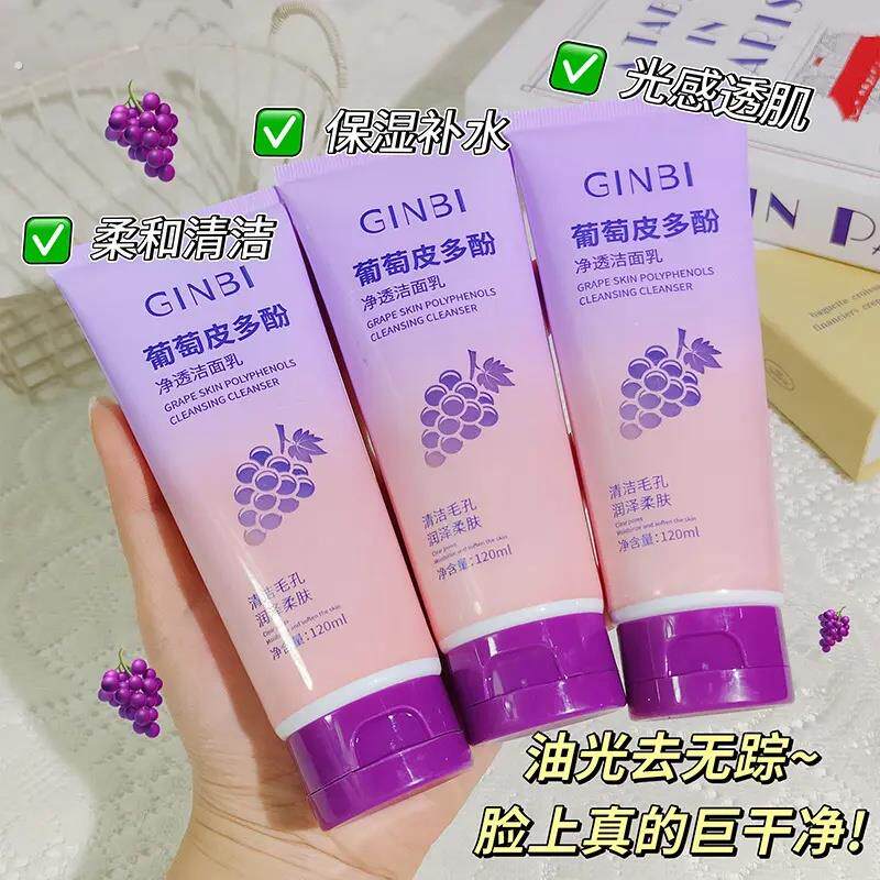 葡萄皮多酚净透洁面乳深层清洁改善暗沉改善干燥粗糙洁面乳通用水
