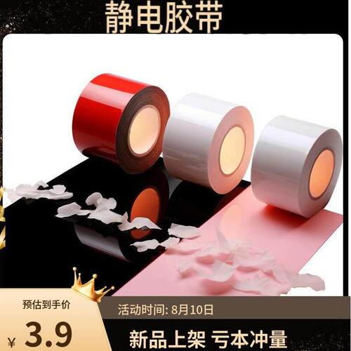 （送教程）捆绑静电胶带胶条不伤皮肤不粘毛无胶防起静电束缚封口