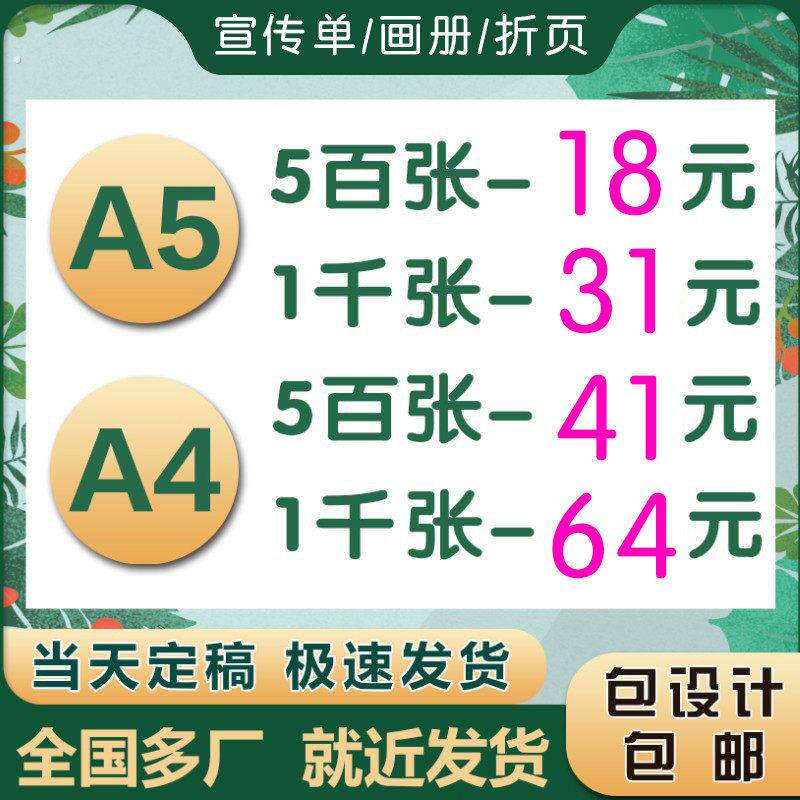 宣传单印制三折页画册印刷定制设计制作海报a4a5广告彩页打印dm