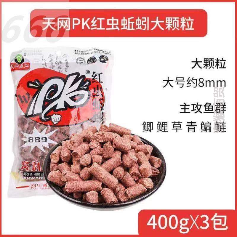 !蚯蚓颗粒打鲮鱼PK889红虫通用鱼饵野钓鲤草鱼鲫