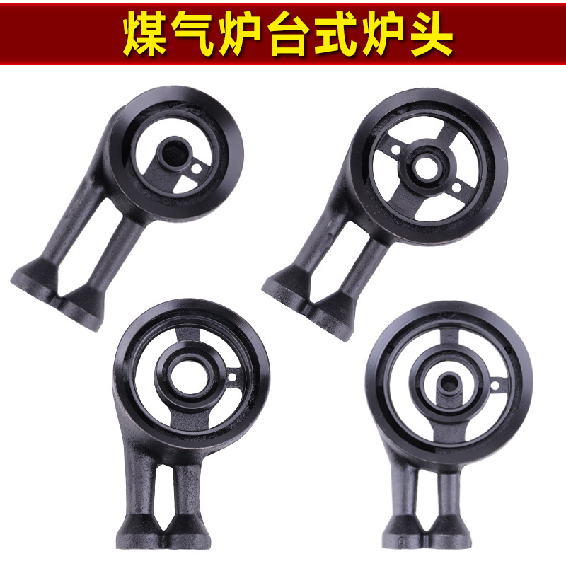 燃气灶配件铸铁炉头煤气灶配件