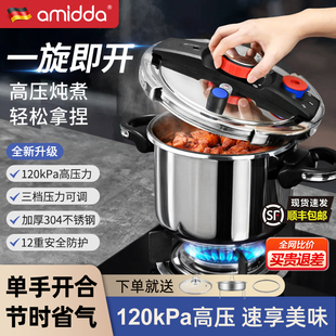 德国阿米达高压锅家用燃气304不锈钢加厚防爆压力锅电磁炉通用