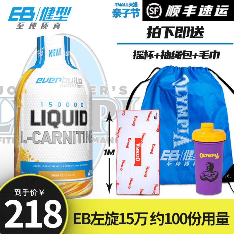 EB健型左旋肉碱200000二十万液体20万左旋右碱134份