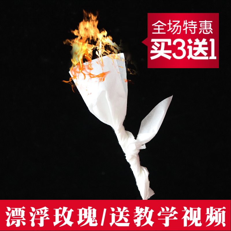漂浮玫瑰悬浮空中空手出花飞旋玫瑰年会舞台近景魔术道具才艺演出